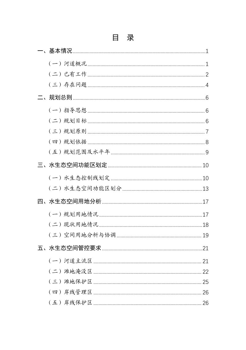 北京市潮白河水生态空间管控规划第2页