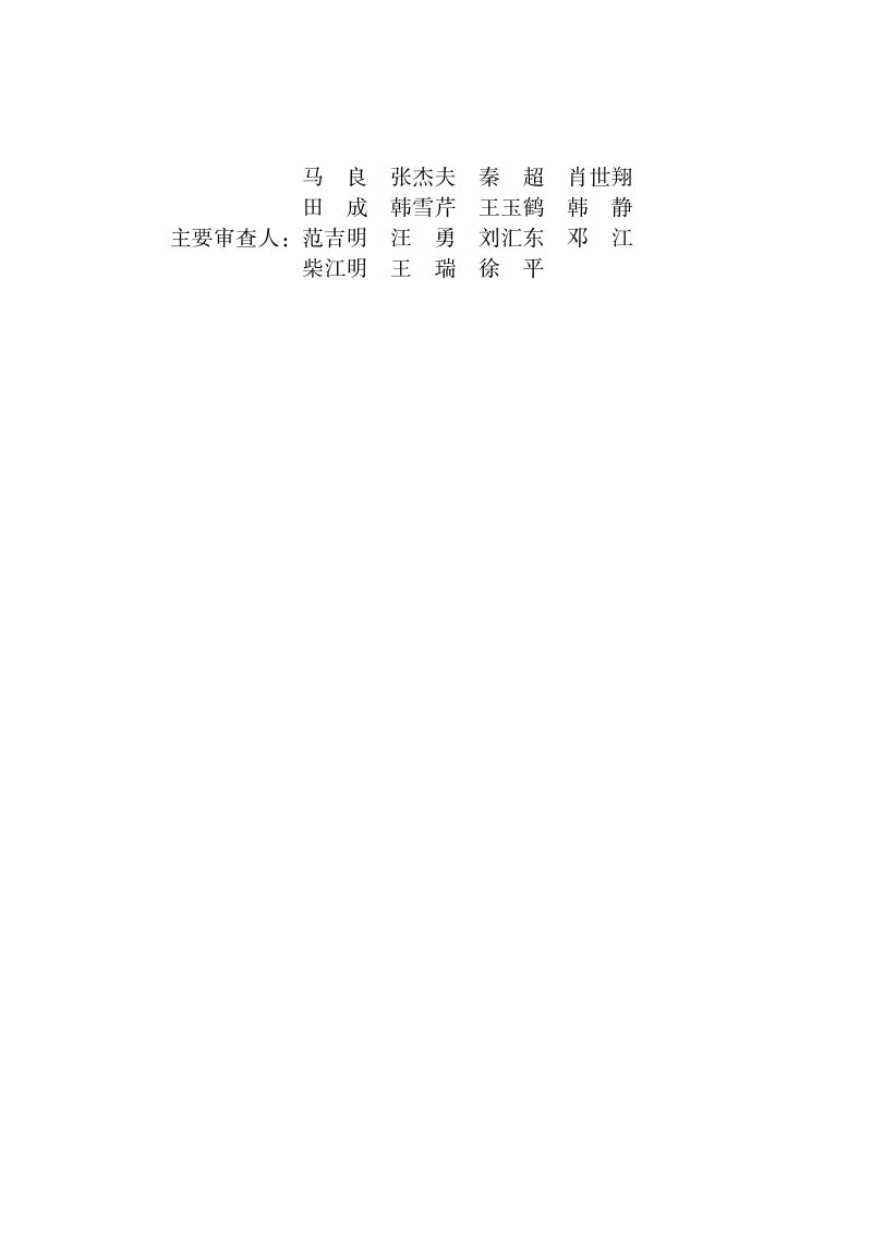 新疆维吾尔自治区《城市轨道交通建筑信息模型应用标准》DB65/T 8010-2024第3页