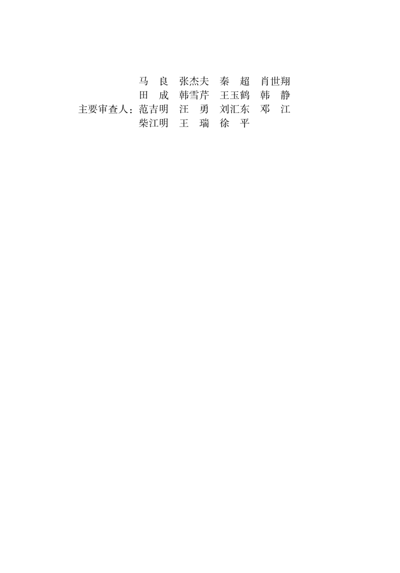 新疆维吾尔自治区《城市轨道交通建筑信息模型应用标准》DB65/T 8010-2024第3页
