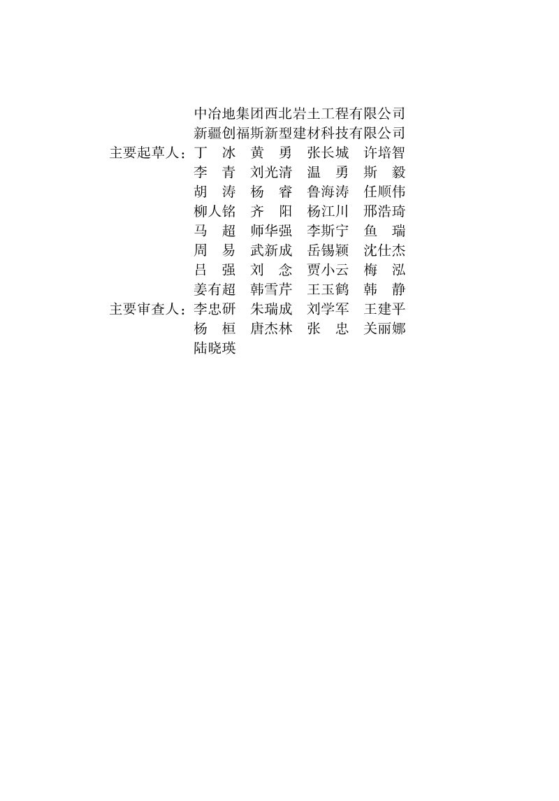 新疆维吾尔自治区《改性水泥固化土地基处理技术标准》DB65/T 8008-2024第3页