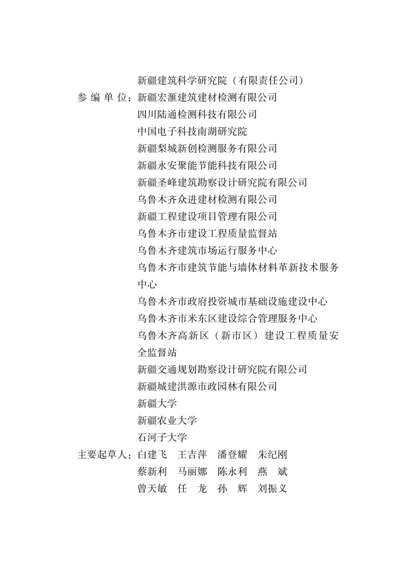 新疆维吾尔自治区《既有建筑外墙外保温薄抹灰系统质量评估技术规程》DB65/T 8007-2024第3页
