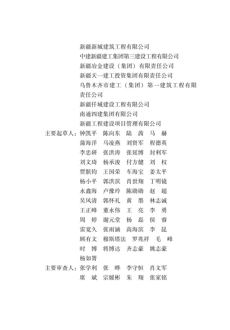 新疆维吾尔自治区《建筑吊篮安全施工管理规程》DB65/T 8006-2024第3页
