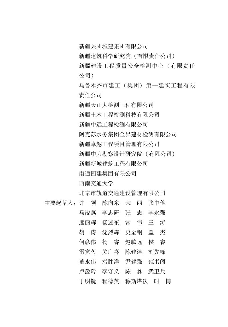 新疆维吾尔自治区《建筑基坑工程智能化监测技术标准》DB65/T 8012-2024第3页