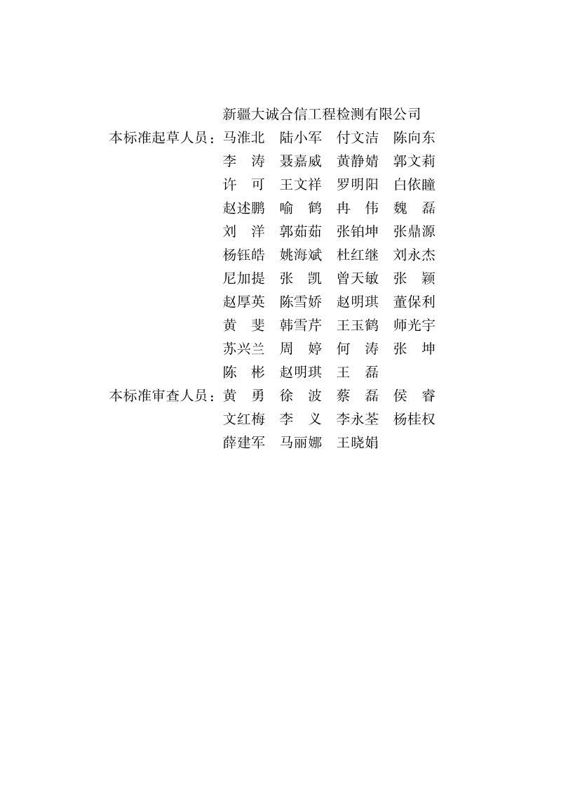 新疆维吾尔自治区《硬化水泥混凝土碱含量检测方法标准》DB65/T 8009-2024第3页