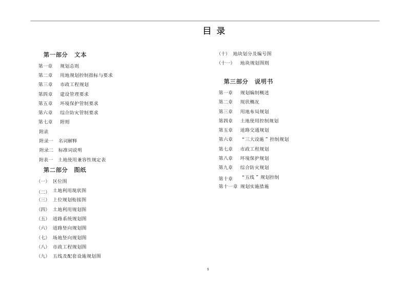 宁化县华侨经济开发区莲塘食品产业园（31350424-06-B-01～21地块）控制性详细规划第4页