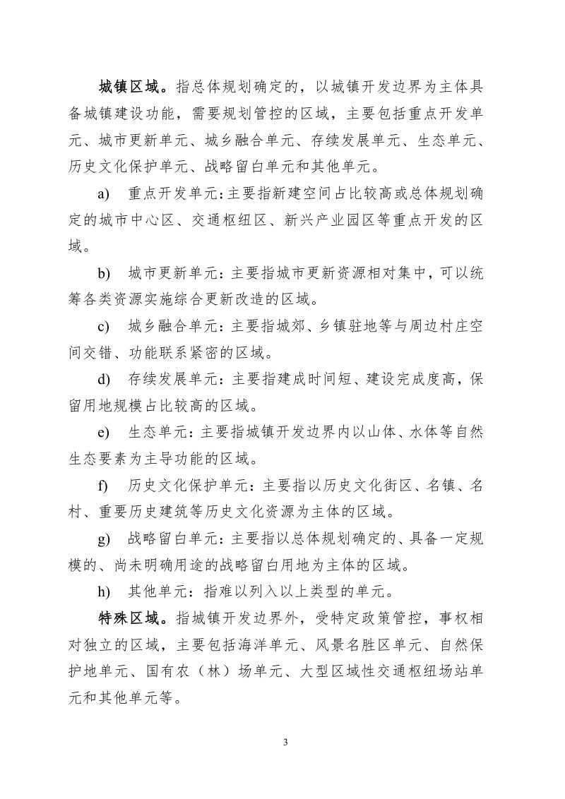 山东省国土空间详细规划编制单元划定指南第3页