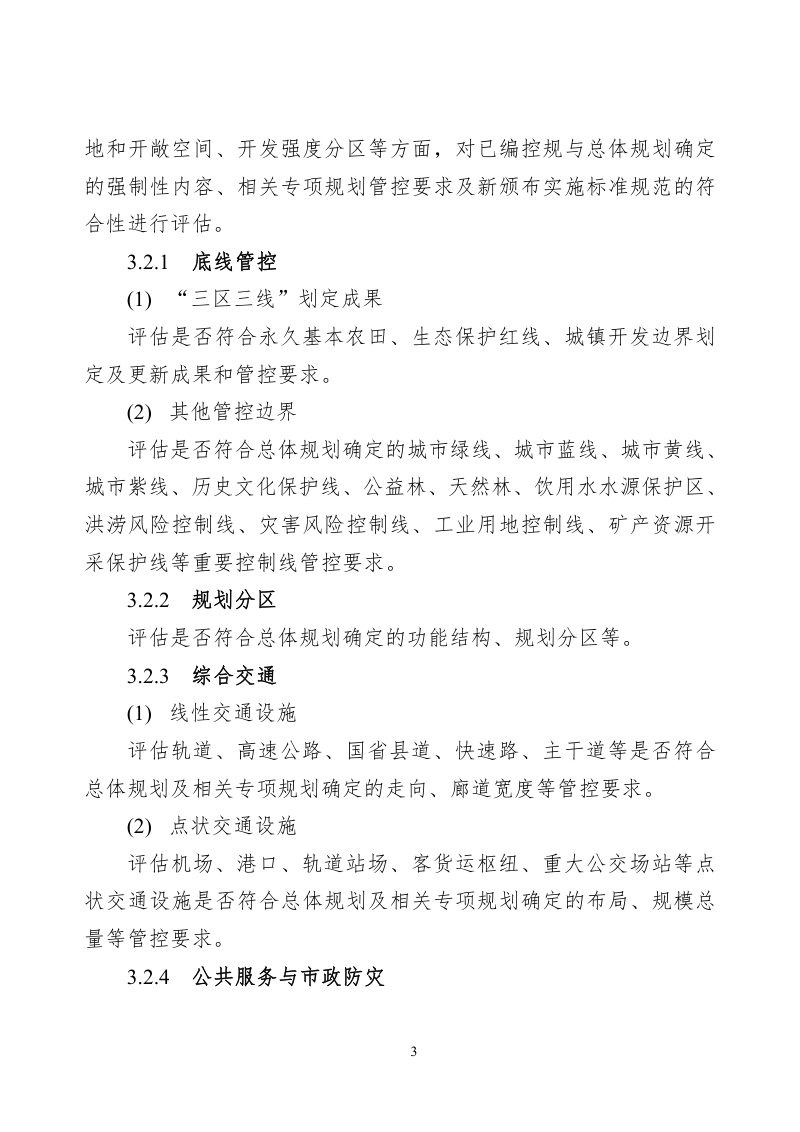 山东省城镇开发边界内已编控制性详细规划评估指南第3页