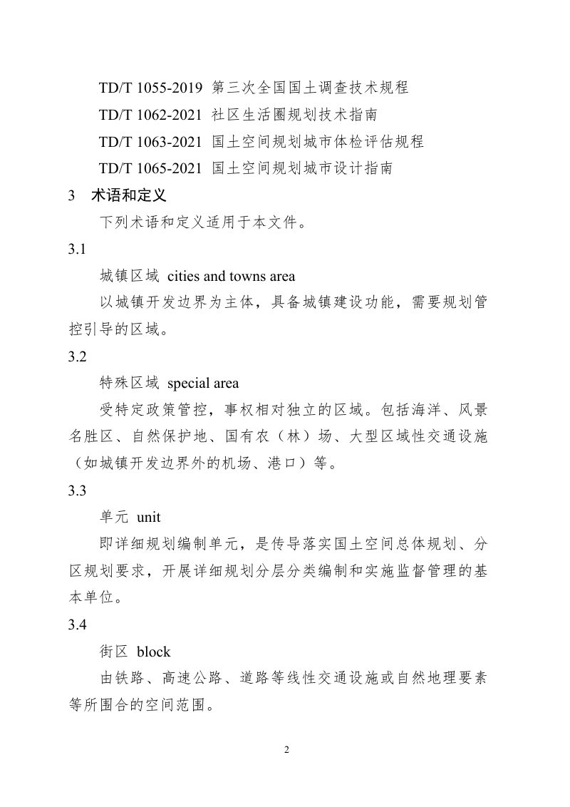 山东省控制性详细规划编制技术规程第3页