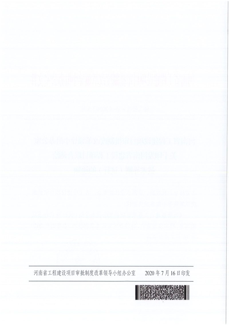 河南省建筑工程项目联合测绘技术导则（试行）第2页