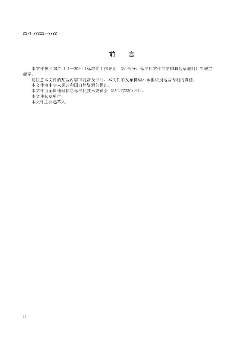 《林权登记成果整合汇交技术规范》(征求意见稿）第3页