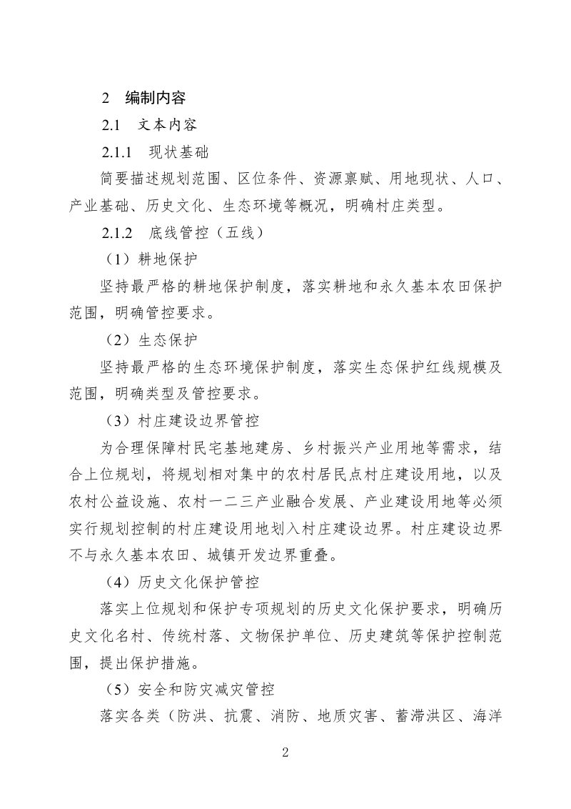 山东省通则式村庄规划编制导则第3页