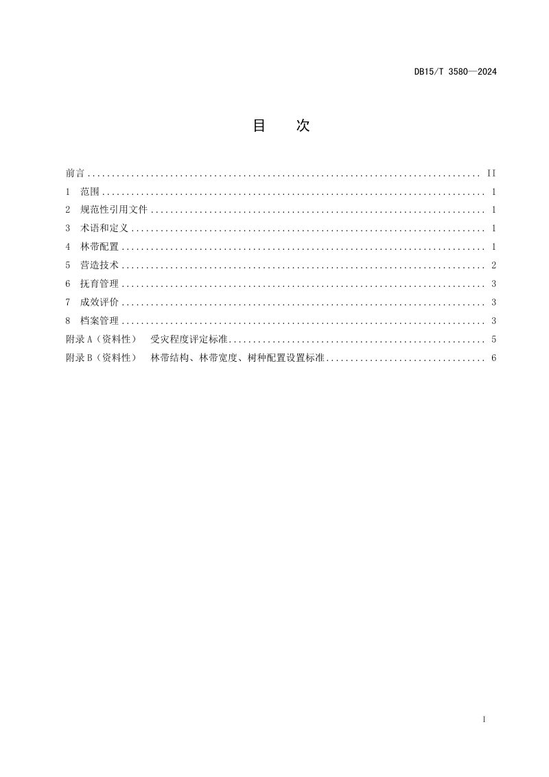 内蒙古自治区《黄河灌区高标准农田防护林营造技术规程》DB15/T 3580-2024第3页
