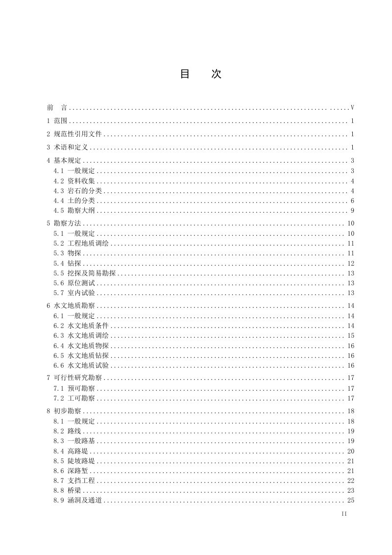 广东省高速公路工程地质勘察技术规程（2024版）第3页