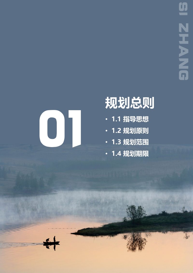 泗水县泗张镇国土空间规划（2021-2035年）第3页