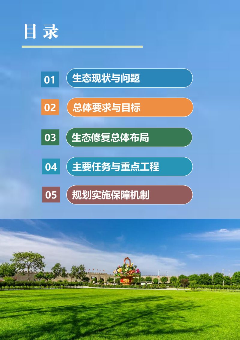 石家庄市国土空间生态修复规划（2021-2035年）公众版第3页