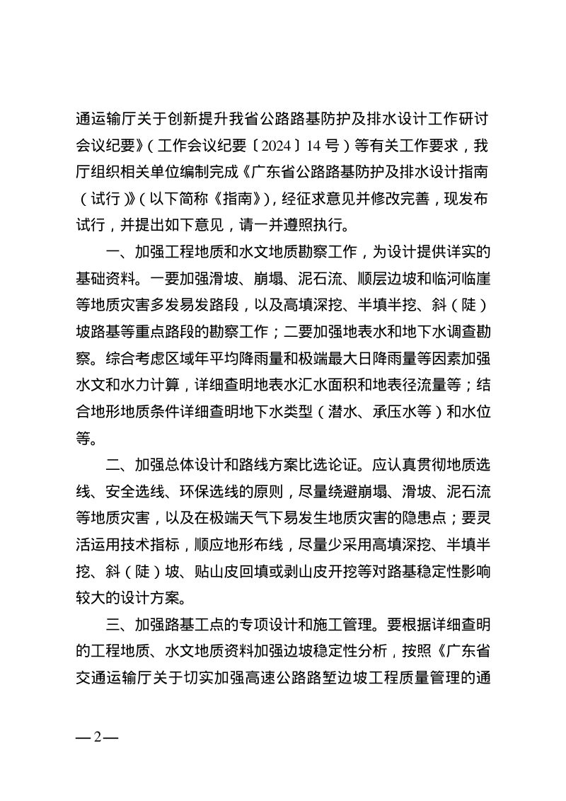 广东省《公路路基边坡防护及排水设计指南（试行）》GDJT 002-01-2024第3页
