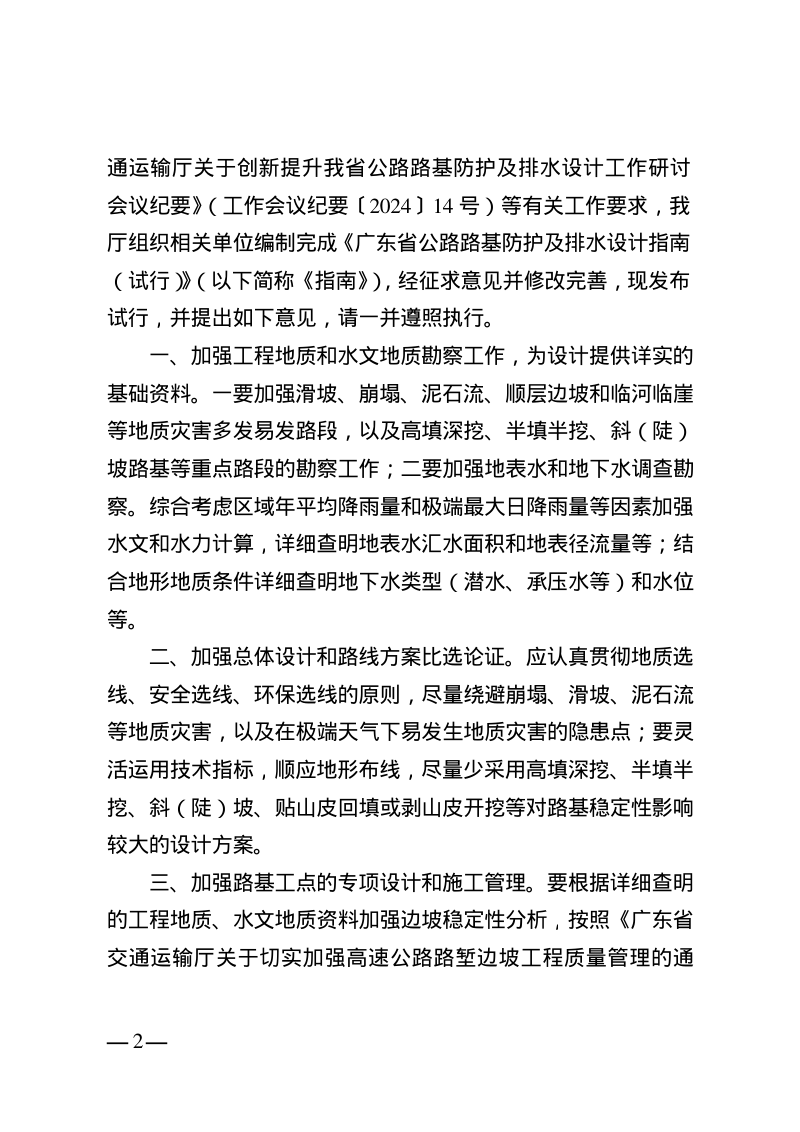 广东省《公路路基边坡防护及排水设计指南（试行）》GDJT 002-01-2024第3页