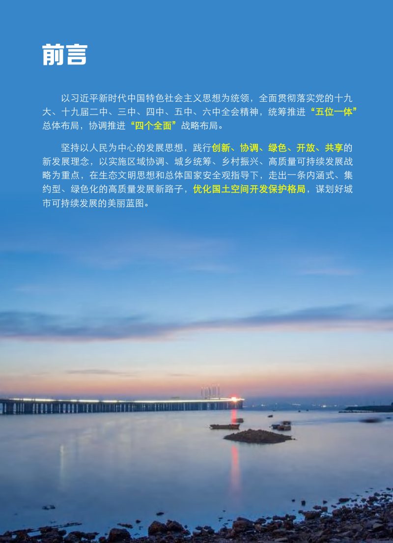 山东省胶州市国土空间总体规划（2021-2035年）第2页