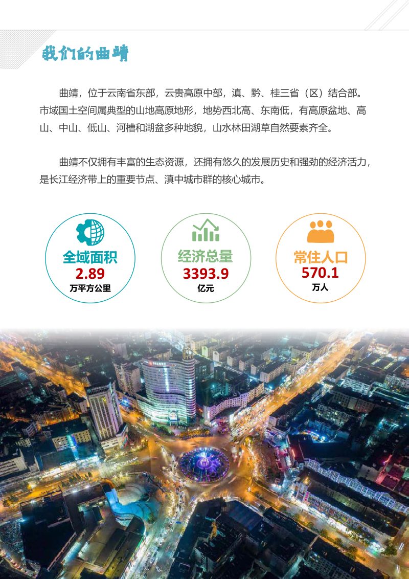 云南省曲靖市国土空间总体规划（2021-2035年）第3页