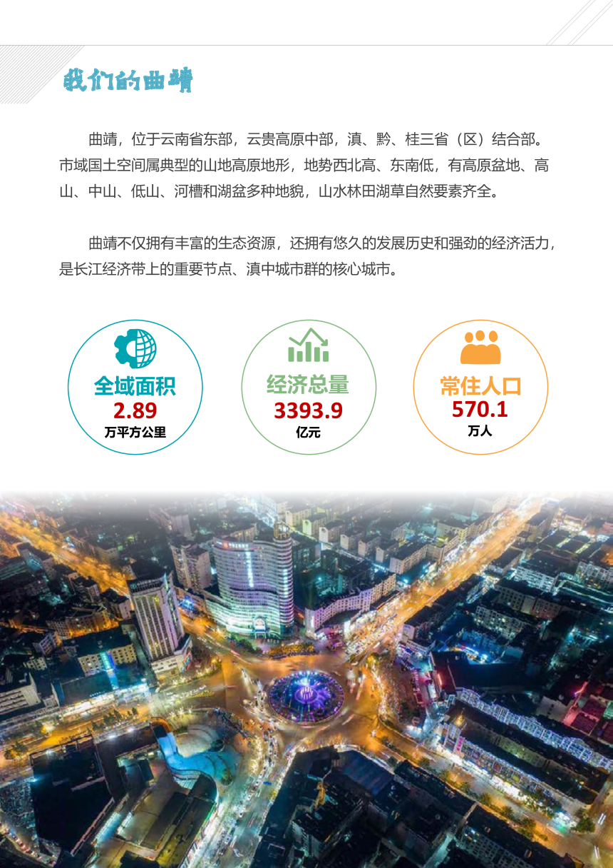 云南省曲靖市国土空间总体规划（2021-2035年）-3