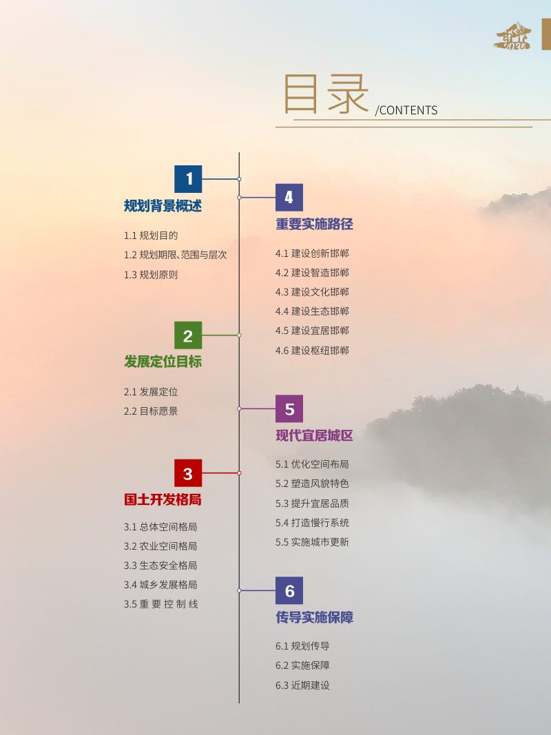 河北省邯郸市国土空间总体规划（2021-2035年）第3页