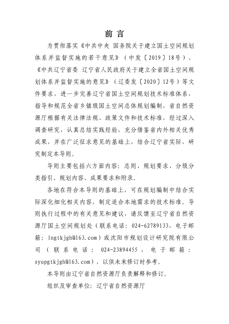 辽宁省乡镇级国土空间总体规划编制导则（试行）第2页