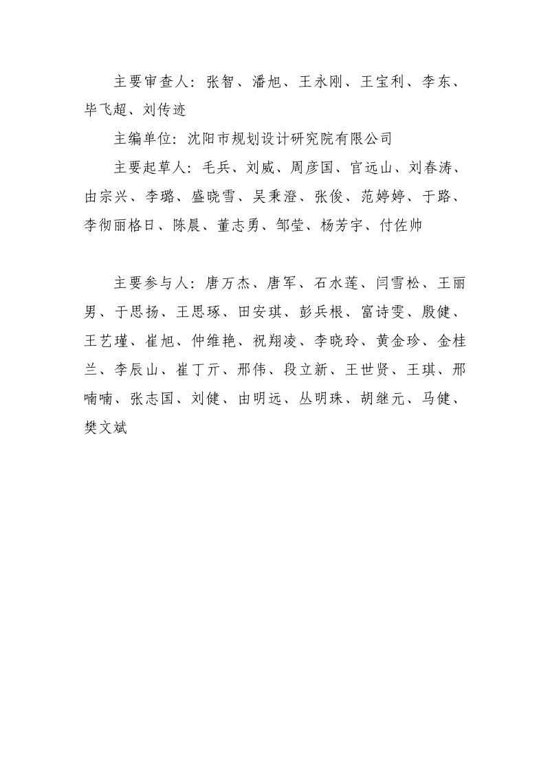 辽宁省乡镇级国土空间总体规划编制导则（试行）第3页