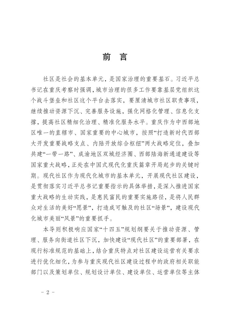 重庆市《现代社区建设运营导则》（征求意见稿）第2页