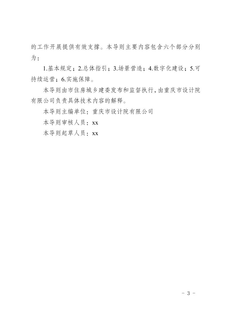 重庆市《现代社区建设运营导则》（征求意见稿）第3页