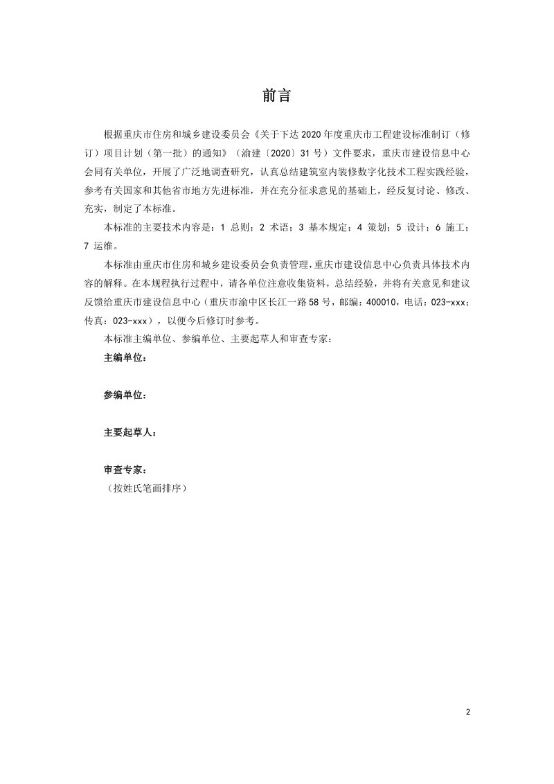 重庆市《建筑室内装修数字化技术标准》（征求意见稿）第3页