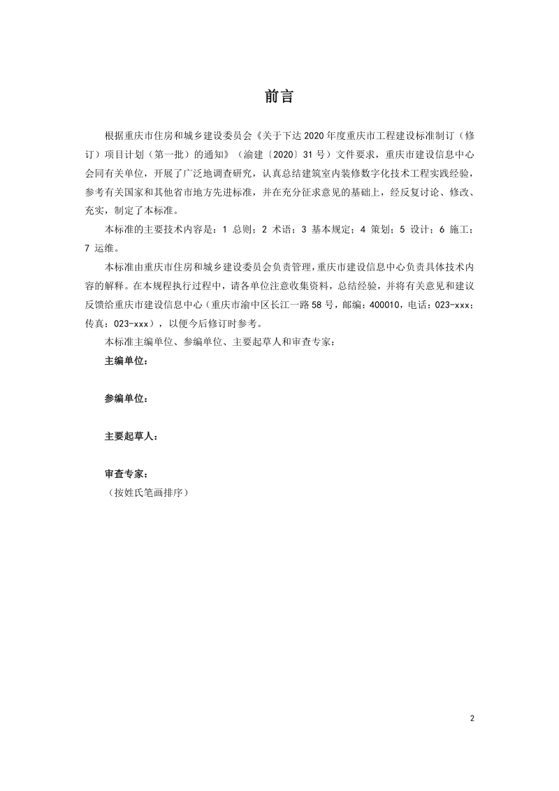 重庆市《建筑室内装修数字化技术标准》（征求意见稿）第3页