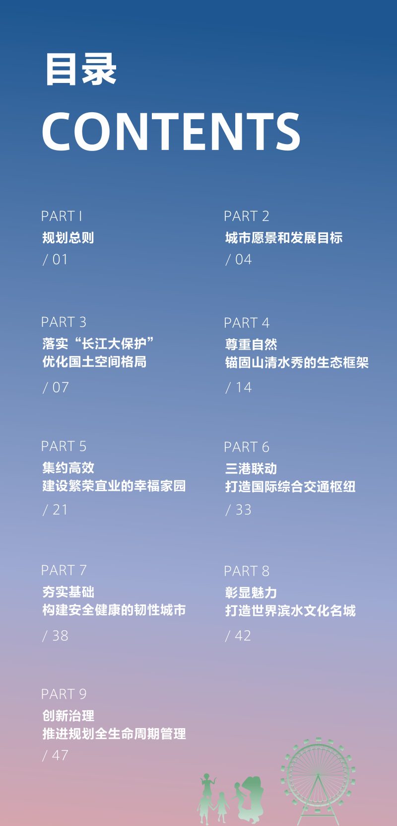 湖北省武汉市国土空间总体规划（2021-2035年）第3页