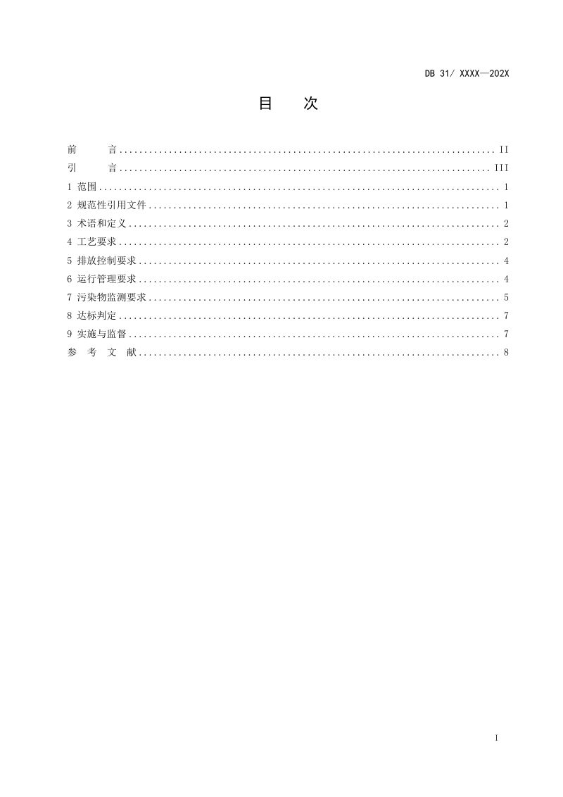 上海市《医疗废物焚烧大气污染物排放标准》（征求意见稿）第3页