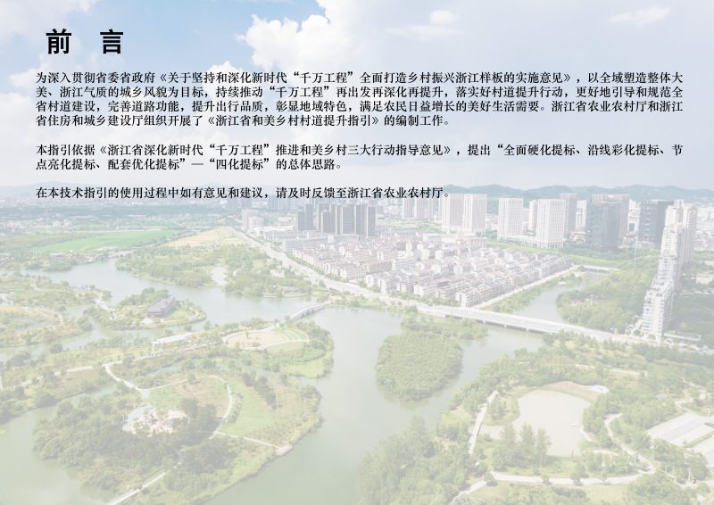 浙江省和美乡村村道提升指引（试行）第2页