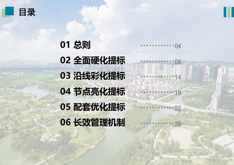 浙江省和美乡村村道提升指引（试行）第3页