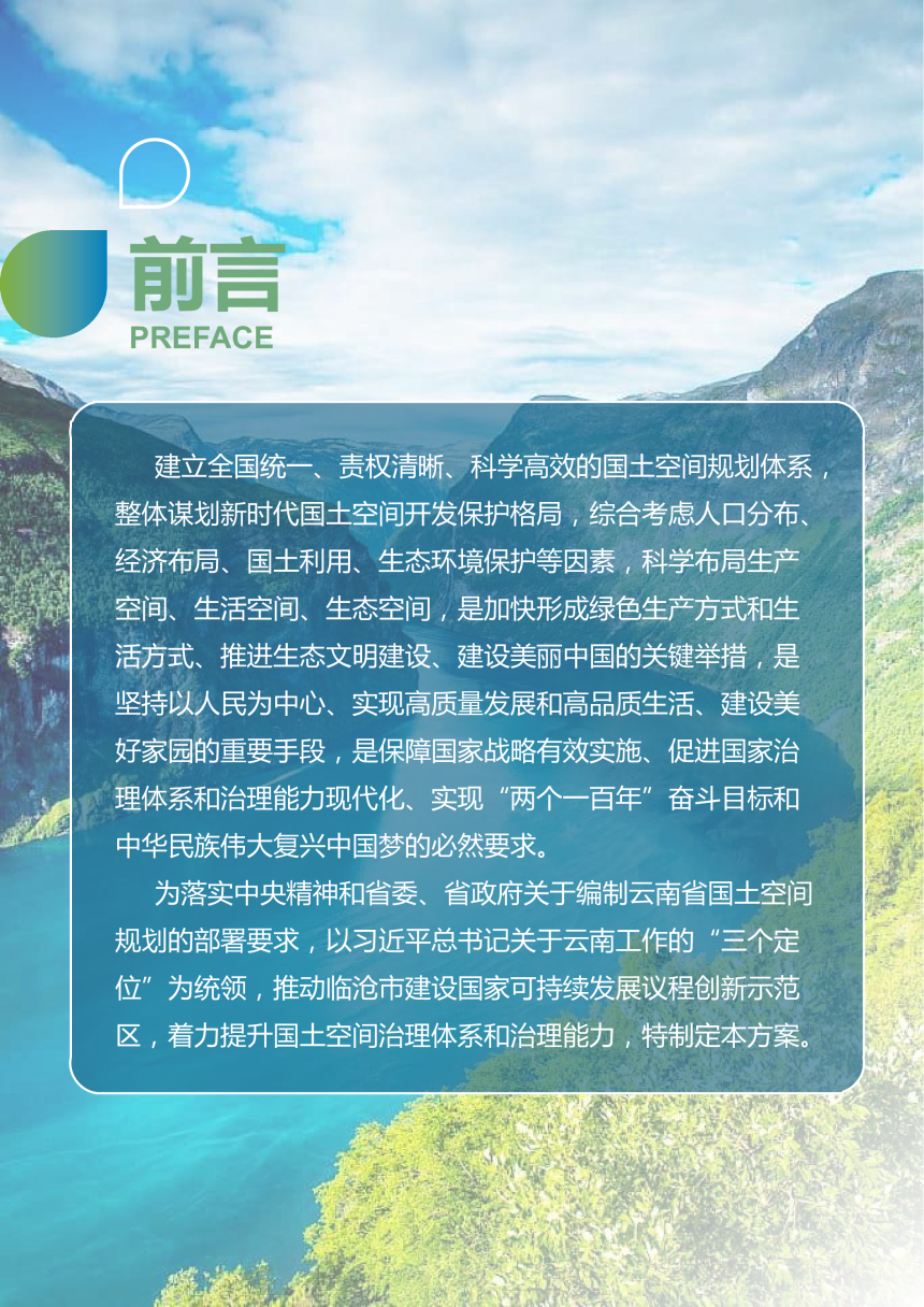 云南省临沧市国土空间总体规划（2021-2035年）-2
