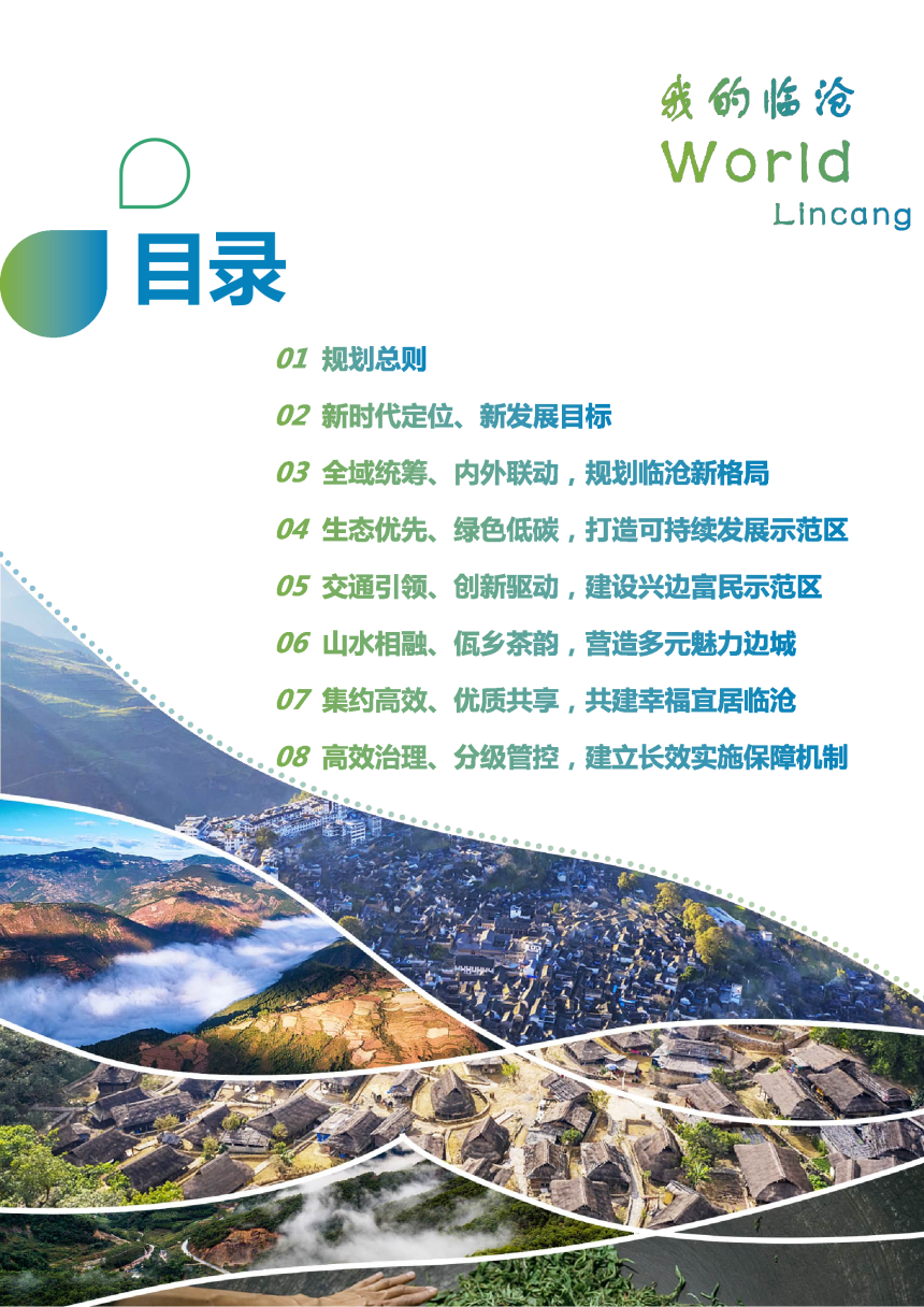 云南省临沧市国土空间总体规划（2021-2035年）-3