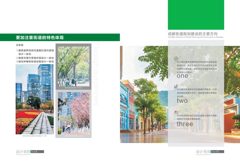 成都市公园城市街道一体化设计导则第10页