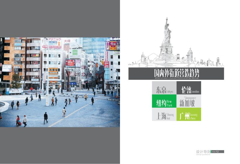 成都市公园城市街道一体化设计导则第11页