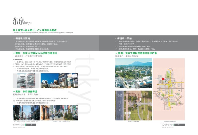 成都市公园城市街道一体化设计导则第12页