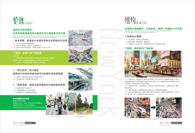 成都市公园城市街道一体化设计导则第13页
