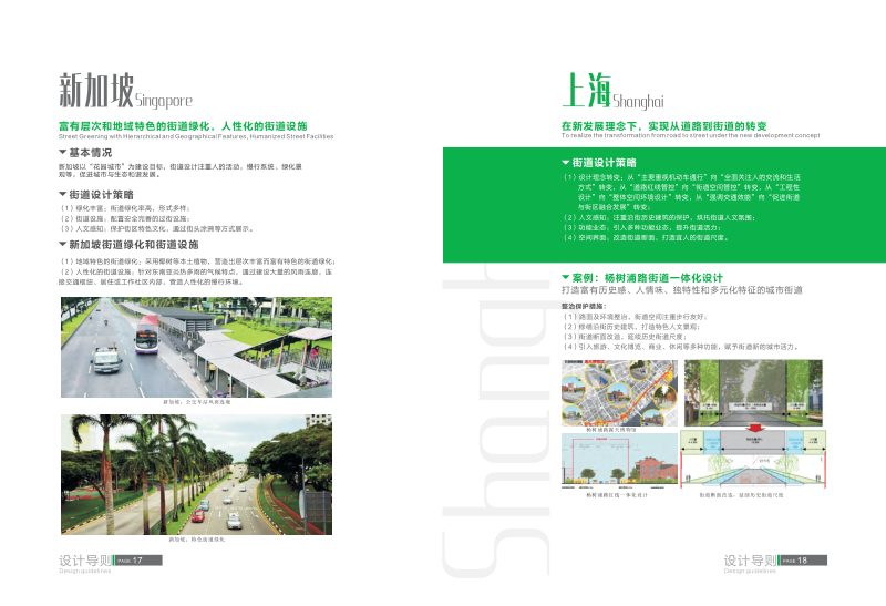 成都市公园城市街道一体化设计导则第14页