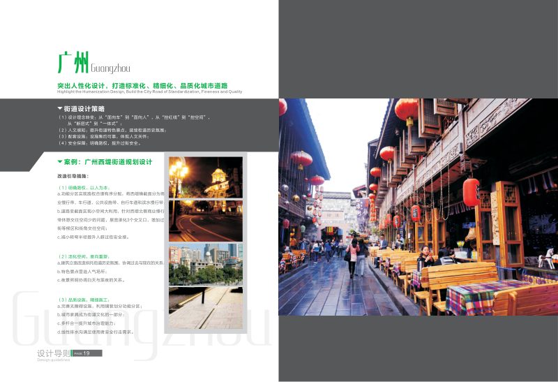 成都市公园城市街道一体化设计导则第15页