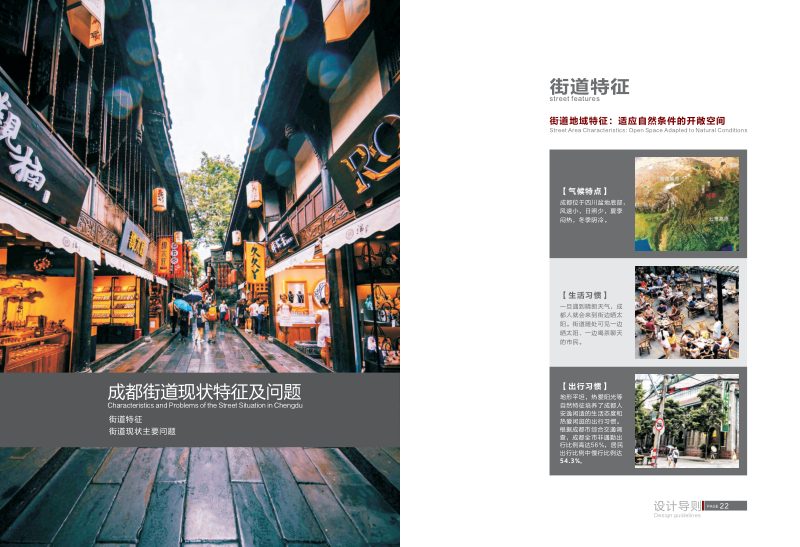 成都市公园城市街道一体化设计导则第16页