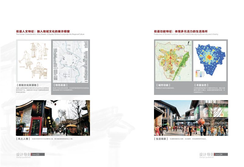 成都市公园城市街道一体化设计导则第17页