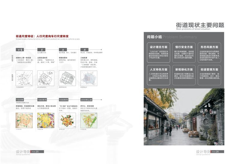 成都市公园城市街道一体化设计导则第18页
