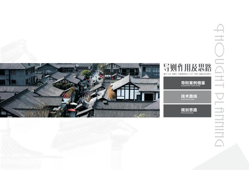 成都市公园城市街道一体化设计导则第19页