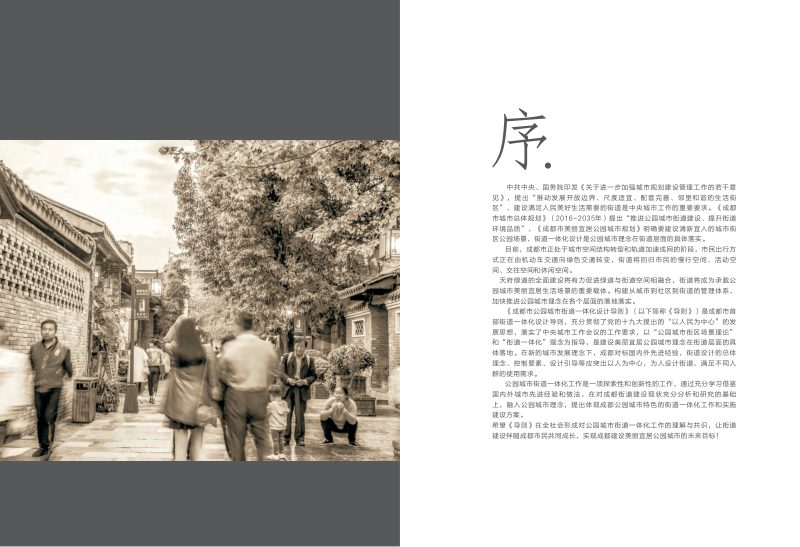 成都市公园城市街道一体化设计导则第3页