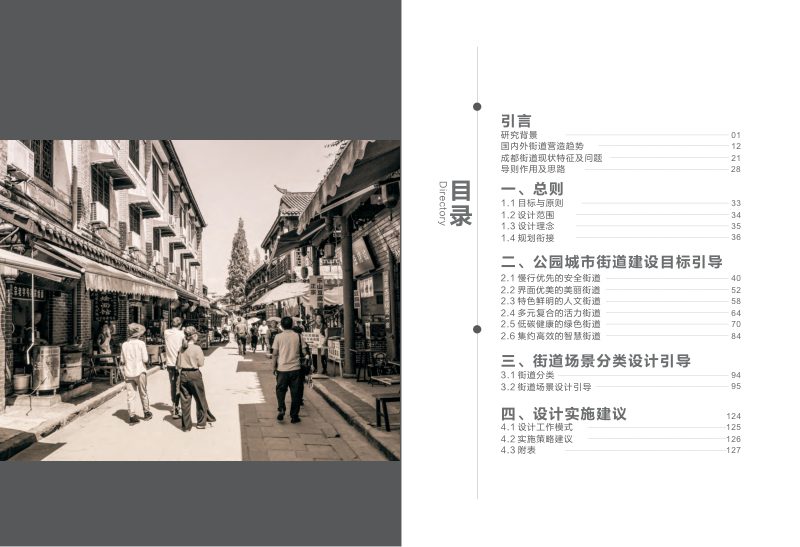 成都市公园城市街道一体化设计导则第4页