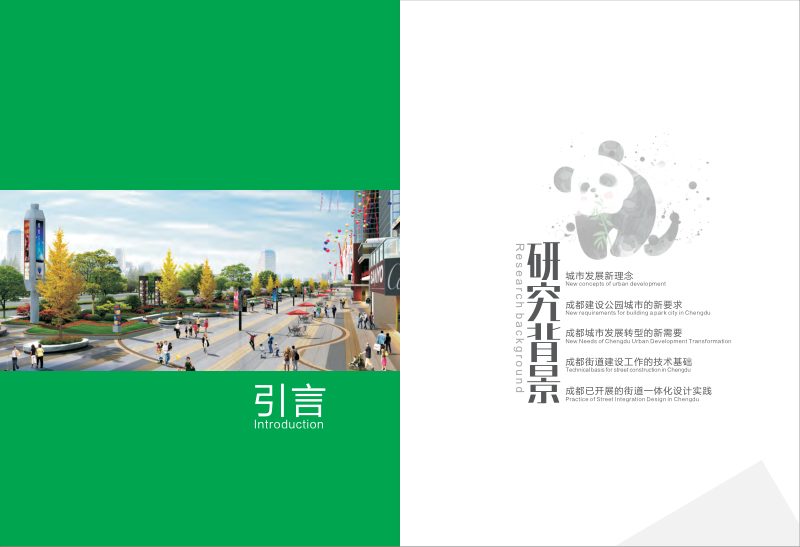 成都市公园城市街道一体化设计导则第5页